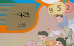 數(shù)學(xué)一參考教材(一年級(jí)數(shù)學(xué))