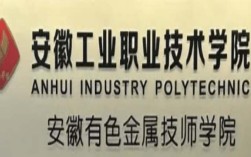 2025安徽單招滑檔必看！安徽工業(yè)職業(yè)技術(shù)學(xué)院預(yù)科班招生政策詳解