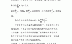 絕對收斂和條件收斂的區(qū)別(條件收斂與絕對收斂口訣)