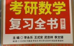 考研數學用什么教材(考研數學官方指定教材)