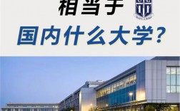 杜克大學相當于國內什么大學？含金量高嗎？