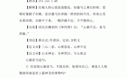 心猿意馬造句
