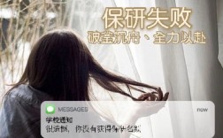 獲得保研資格卻保研失敗(保研好還是考研好)