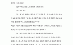 民辦學校分類登記實施細則