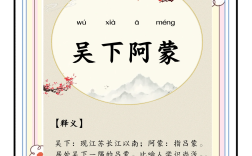 吳下阿蒙的解釋_近義詞_反義詞