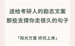 研究生入學(xué)文案簡短(考上研究生的朋友圈文案)