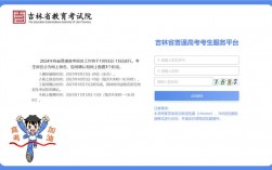 吉林省高等教育自學考試信息網