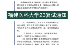福建醫(yī)科大學(xué)復(fù)試刷人多嗎