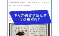 畢業(yè)了還可以考專升本嗎(報(bào)考條件)