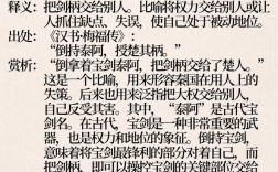授人以柄的解釋_近義詞_反義詞