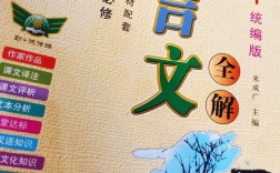 高中文言文全解的書(shū)哪本好
