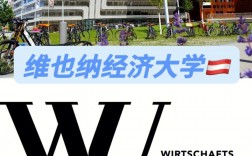維也納大學(xué)相當(dāng)于國(guó)內(nèi)什么大學(xué)？含金量高嗎？