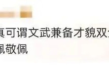 汪順博士論文開(kāi)題 網(wǎng)友熱議：高深莫測(cè)！