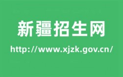 新疆高考招生網入口