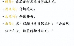 傍花隨柳的意思_釋義_出處