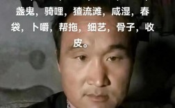 村哥里婦是什么意思_近義詞_來源