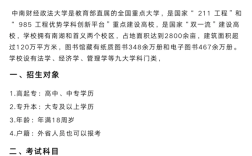 中南財經政法大學成人高考最新招生簡章 