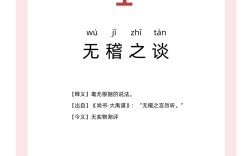 不經(jīng)之談是什么意思_近義詞_來源