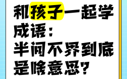 半間不界的意思_釋義_出處