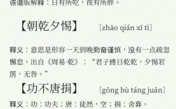朝前夕惕是什么意思_近義詞_來源