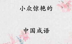 觸目驚心是什么意思_近義詞_來源