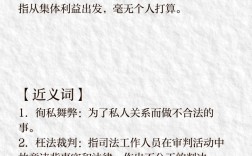 出入人罪的解釋_近義詞_反義詞
