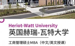 英國赫瑞瓦特大學(xué)qs排名