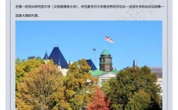 麥吉爾大學相當于國內什么檔次？什么水平？
