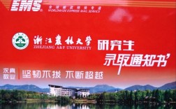 浙江農(nóng)林大學(xué)研究生值得讀嗎