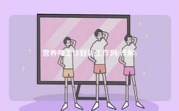 營養師工作好找工作嗎(詳解)