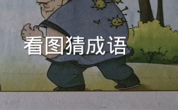 背生芒刺的意思_釋義_出處