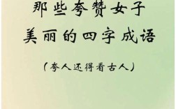 巾幗豪杰的解釋_近義詞_反義詞