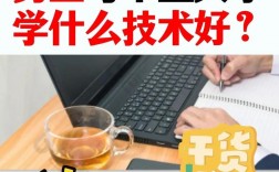 現(xiàn)在學(xué)什么行業(yè)和技術(shù)前景好男孩(男孩子適合學(xué)的技術(shù)有哪些,熱門的)