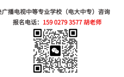 中央廣播電視中等專業學校（簡稱中專學歷）2025年招生簡章
