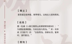白首為郎是什么意思_近義詞_來源