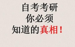 自考考研難嗎
