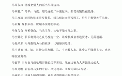 見鞍思馬是什么意思_近義詞_來源