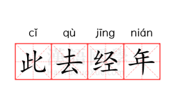 年經(jīng)國緯的解釋_近義詞_反義詞