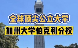 加州大學伯克利分校簡介