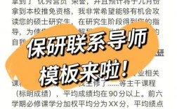 保研聯系好導師(怎樣才能保研)