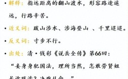 長途跋涉是什么意思_近義詞_來源
