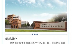 江西省化學工業學校招生簡章介紹