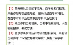 自考本科怎么報名(成考和自考的區別)