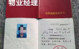 物業(yè)經(jīng)理證書白考了
