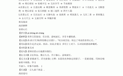 語重心長詞語接龍