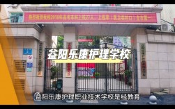 樂康護理職業技術學校