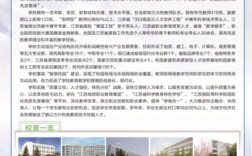 南京工程高等職業學校招生簡章介紹