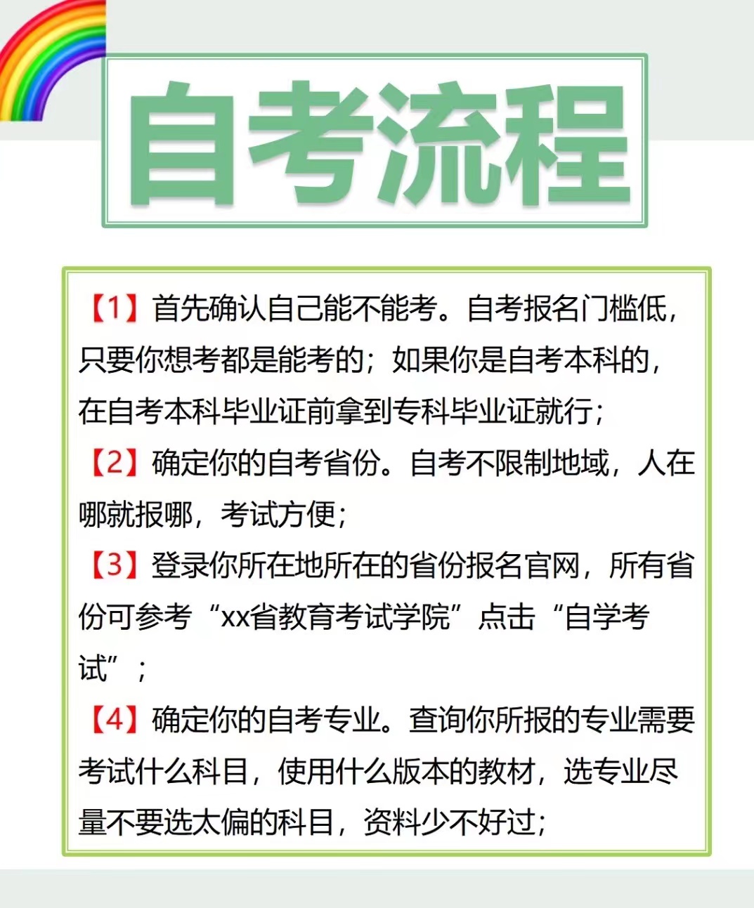 自考本科怎么報名(成考和自考的區別)-圖1