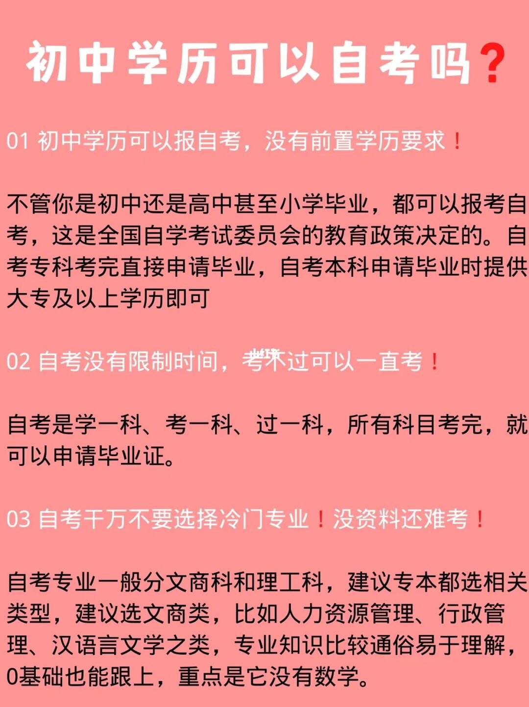 初中沒畢業(yè)可以自考什么學歷(學歷提升報名入口官網(wǎng))-圖1
