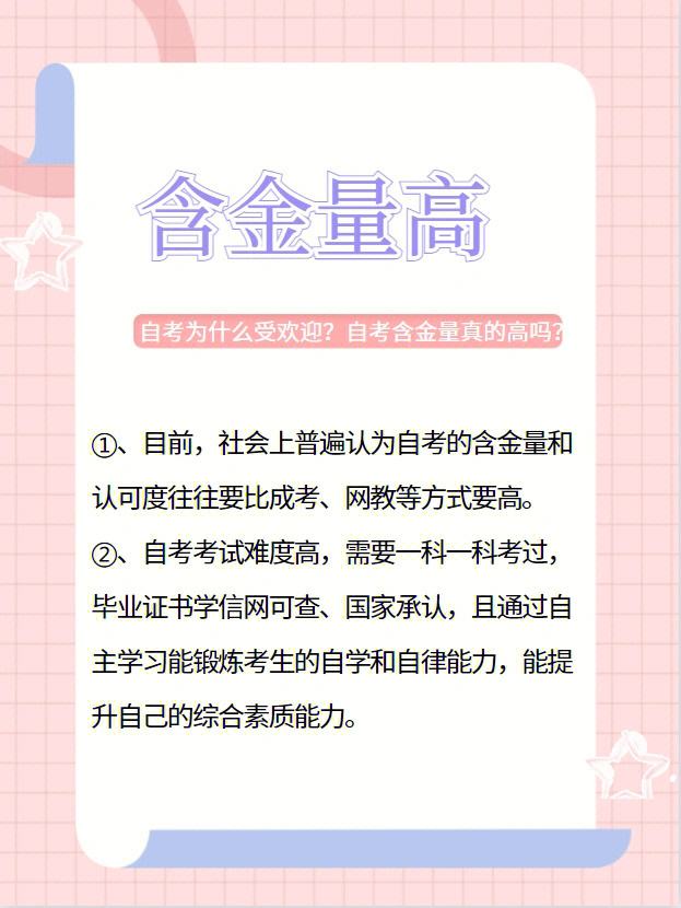 自考研究生含金量高嗎(自考研究生難度有多大)-圖1